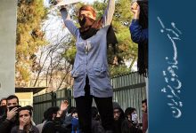 Photo of محرومیت از حضور در عرصۀ اجتماعی: آزادی تجمع و انجمن در جمهوری اسلامی ایران